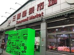 门面-老梦面包 CHEZMOREL(三源里店)