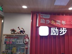 -励步儿童成长中心·英语启蒙·剑桥考级·KTE(八佰伴校区)