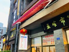 -盘飧市(春熙路店)