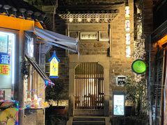 -竹里馆·淮扬菜·功夫茶(老门东店)