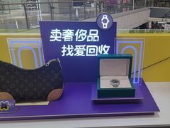 -爱回收(宝山万达店)