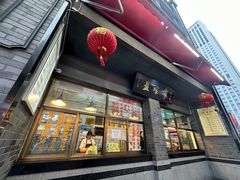-盘飧市(春熙路店)
