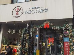 -MIO弥欧洋房西餐厅(中央大街店)