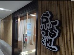 -锦初·禅意4K影院式足道·新中式SPA(茂业天地店)