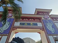 -三亚南山文化旅游区