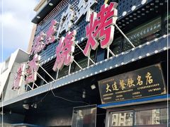 门面-瑞杰烧烤店·24小时营业(山东路店)