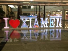 -厦门高崎国际机场-T3航站楼