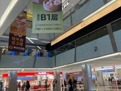 -福田卓悦INTOWN购物中心