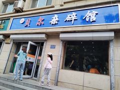 -老·贝尔杂碎馆