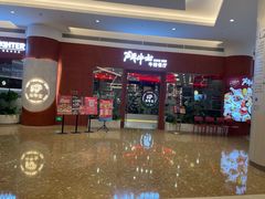 -斗牛士牛排餐厅(嘉里汇店)