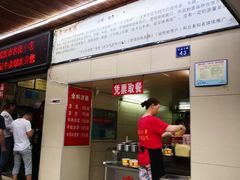 门面-江三王记牛杂馆(总店)