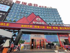 -五七小李子油焖大虾(总店)