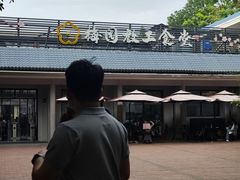-梅园食堂
