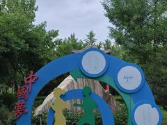 -燕郊植物园