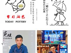 -袁亮今日陶艺(苹果社区总店)