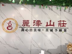 -丽泽山庄·生态怀柔菜·虹鳟鱼(红螺寺店)