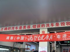 -弋车人洗美·维修·保养(三林店)