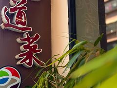 -九道菜有鸡鱼头(石鼓路店)