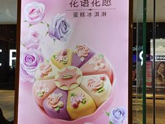 -哈根达斯(皇庭店)