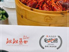 -靓靓蒸虾·头牌蒸虾(雪松路总店)