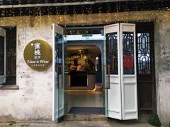 门面-蜜桃花开·中西融合菜E&W(南长街店)