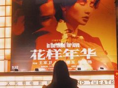 -大光明电影院(南京西路店)