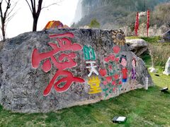 -高岚大峡谷旅游度假区