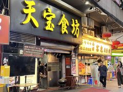 -天宝食坊·啫啫煲大排档(西华路店)