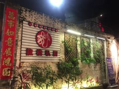 -龙桥私厨·姜花菊花过桥鱼·顺德菜(容桂店)