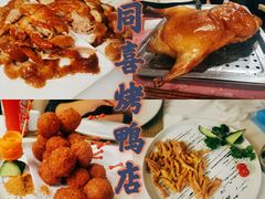 -同喜烤鸭店(光芒店)