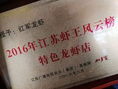 -王红军龙虾(新民路店)