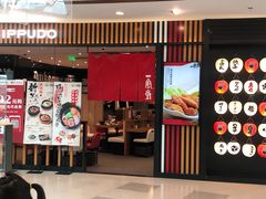 门面-一風堂拉面(港汇恒隆店)