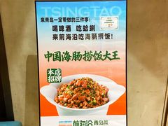 -前海沿·青岛菜(五四广场永旺店)