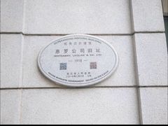 -飞马旅黎黄陂路文旅街区