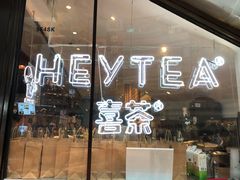 门面-喜茶(上海正大广场店)