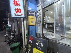 -马振面(小皮院店)