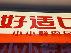 -好世界商业广场(北京国际中心店)