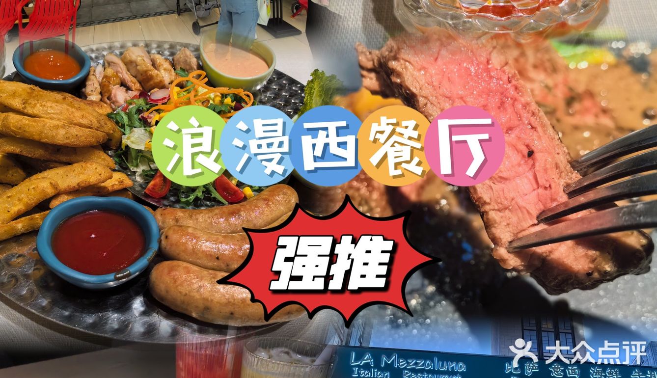 北京适合约会的浪漫❤西餐厅推荐