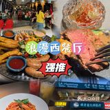 北京适合约会的浪漫❤西餐厅推荐