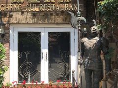 -成桂西餐厅·42年的味道(五大道疙瘩楼店)