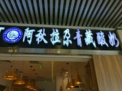 -Blueglass酸奶(华贸购物中心店)