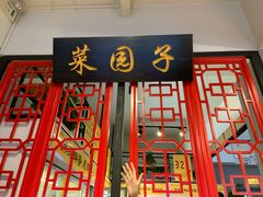 门面-袁记串串香(西安路店)