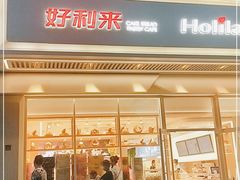 门面-好利来(紫竹院店)