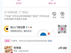 -华辉拉肠(广园店)