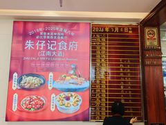 -朱仔记食府(江南大道店)