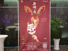 -无锡大剧院-售票中心