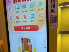 -爱回收(湖滨道购物中心店)