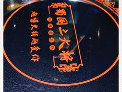 -蜀国大将老火锅(江北店)
