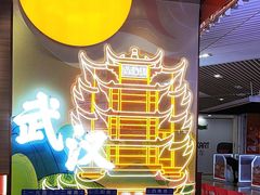-来菜·湖北头牌藕汤(武商MALL众圆店)
