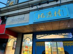 -桃源村(白下路店)